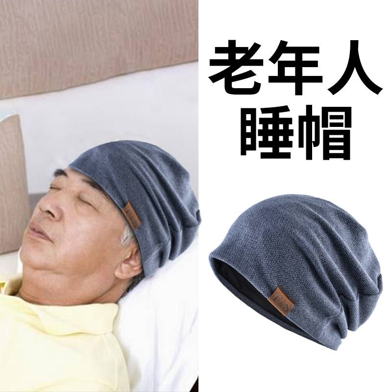 遮白发半帽适合光头戴的子女男式老人士中年冬天晚上睡觉护发不压