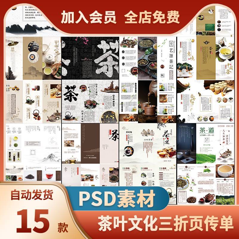 中国古风古典茶文化宣传三折页禅悟意境品茶PSD分层模板设计素材
