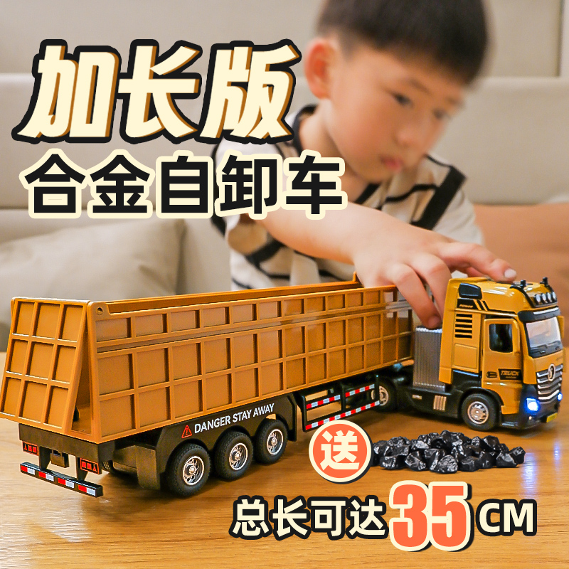 儿童大号合金卡车模型半挂重型货车重卡自卸车翻斗工程车玩具男孩