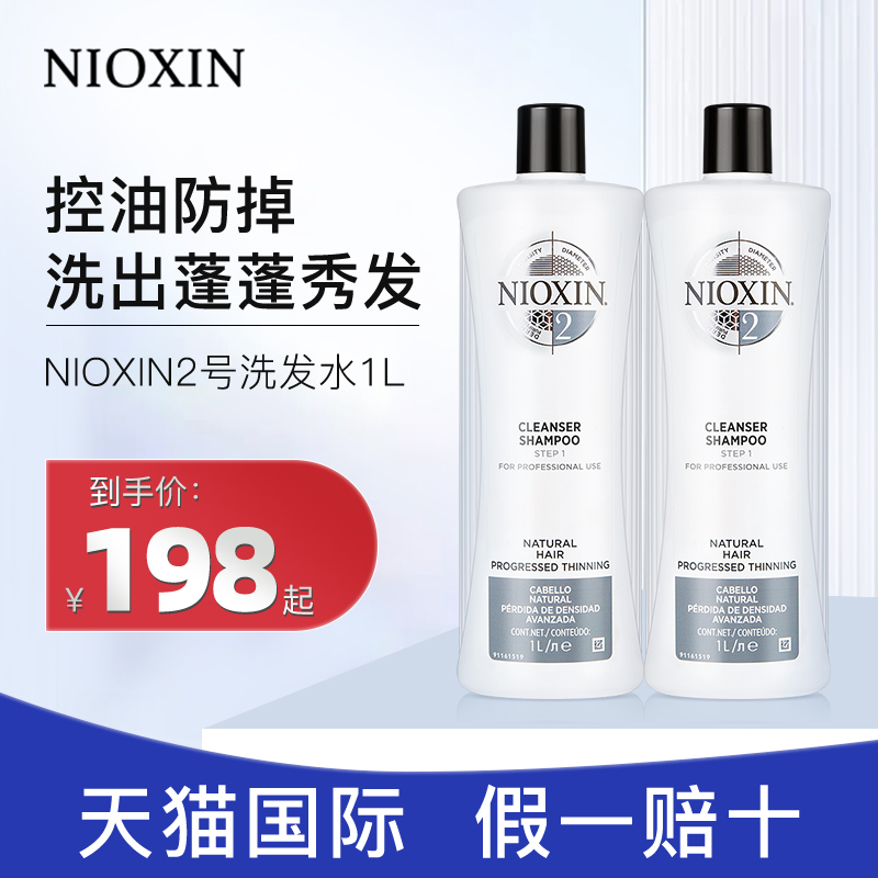 NIOXIN丽康丝2号洗发水1号控油清爽防掉发蓬松去屑0硅油1000ml