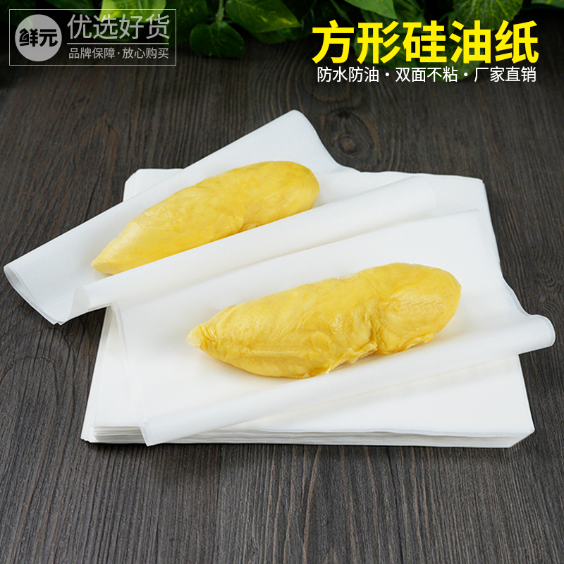 食品级硅油纸泰国榴莲肉分包装纸防水油膜纸冷冻不粘手垫纸分隔离