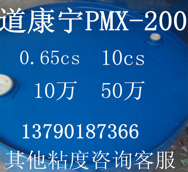 5cs 10cs 10万粘二甲基硅油 低粘度硅油 PMX-200道康宁硅油高粘度