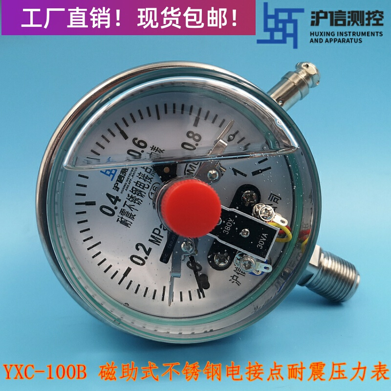 。不锈钢电接点耐震压力表YXC100BF硅油填充耐酸碱腐蚀质保一年包