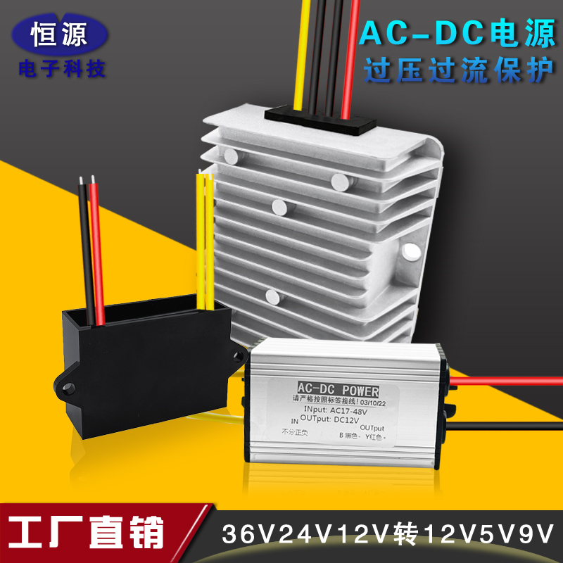 交流转直流降压模块AC36V24V转DC12V5V3A5A监控LED电源稳压转换器