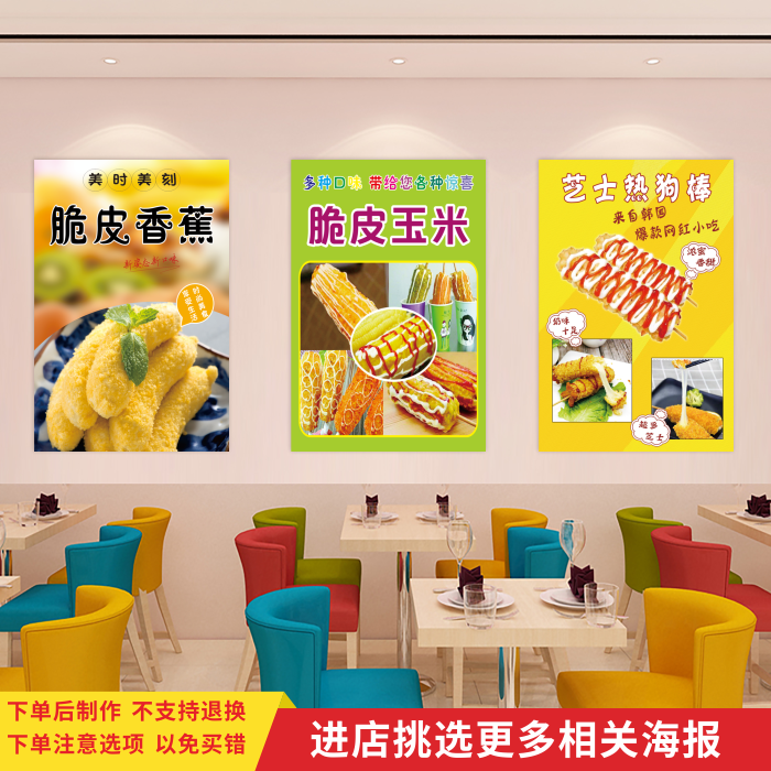 网红拉丝芝士热狗棒宣传海报脆皮玉米脆皮香蕉贴纸小吃车广告贴画
