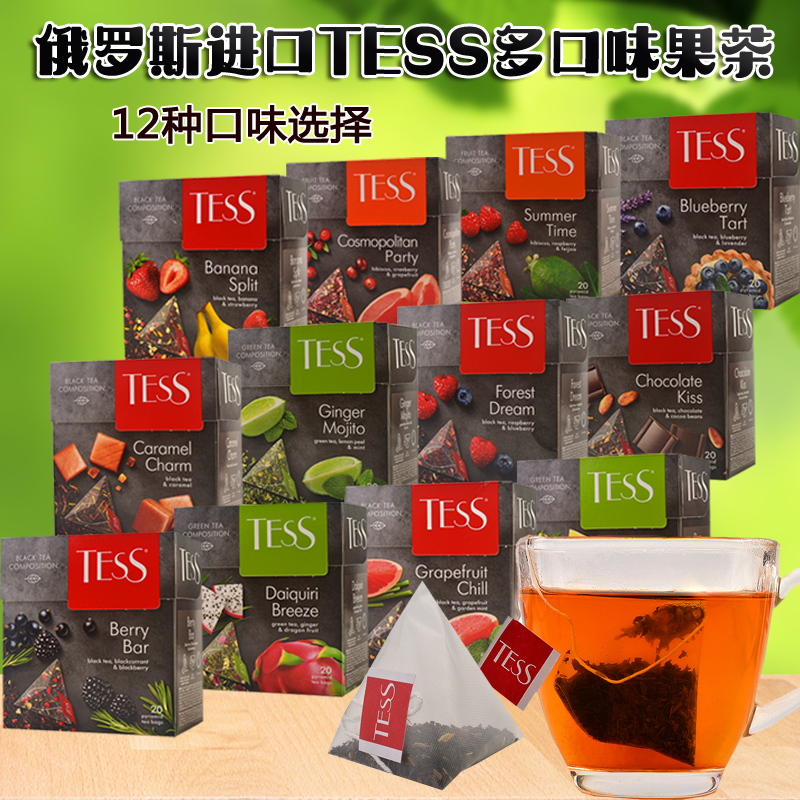 进口俄罗斯TESS花果味三角包红绿茶凉冷热水冲泡办公室休闲茶饮品
