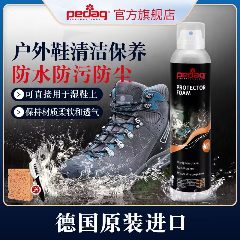 PEDAG户外登山徒步鞋清洁护理喷剂scarpa防尘防油污山脉之光保养