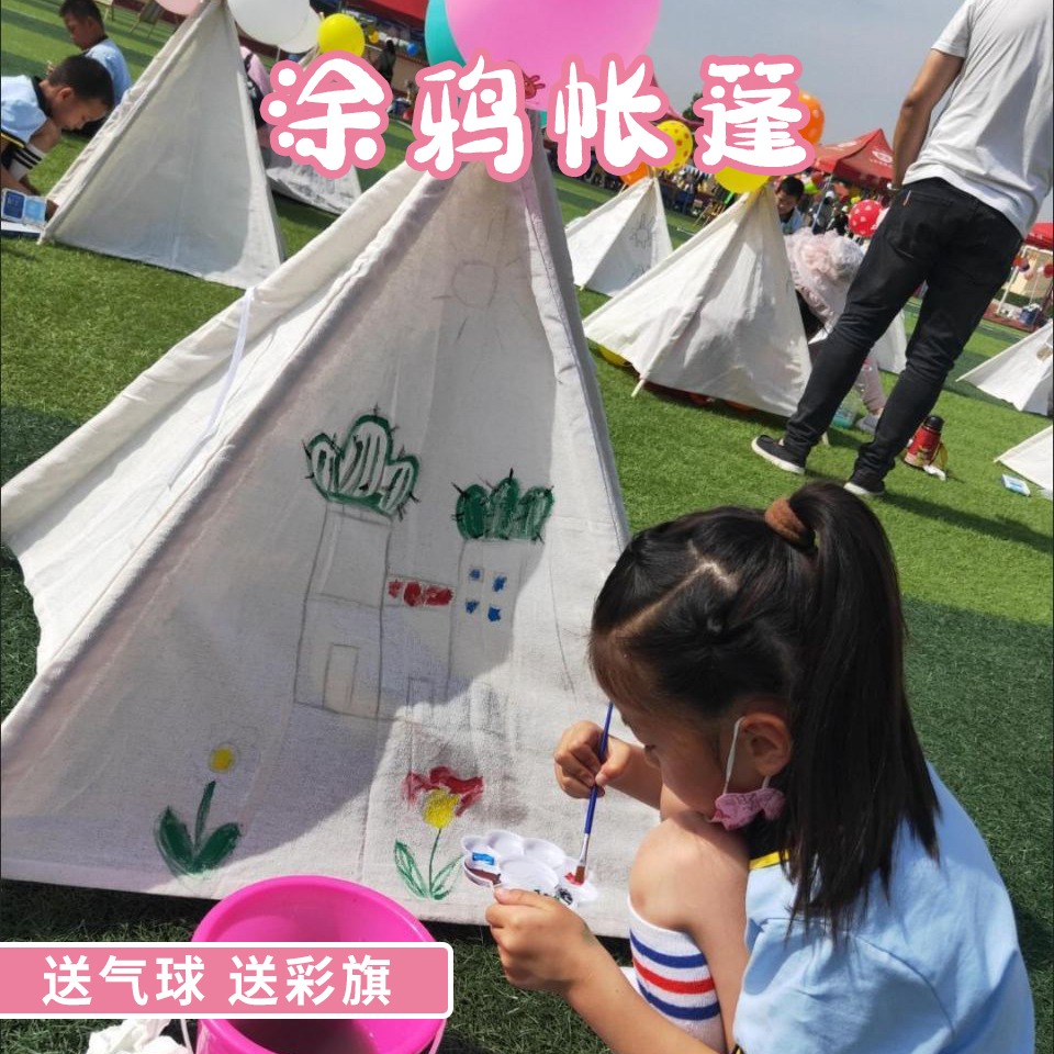 儿童手绘帐篷diy手工绘画涂鸦彩绘布料幼儿园户外亲子活动游戏屋