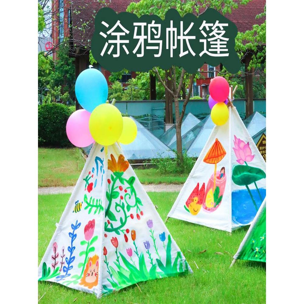 小帐篷儿童室内diy手工绘画彩绘涂鸦户外亲子活动三角帐篷游戏屋