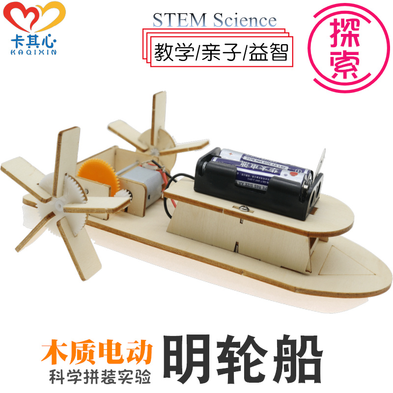 智星号明轮船科技小制作小发明手工自制马达玩具小学生科学实验