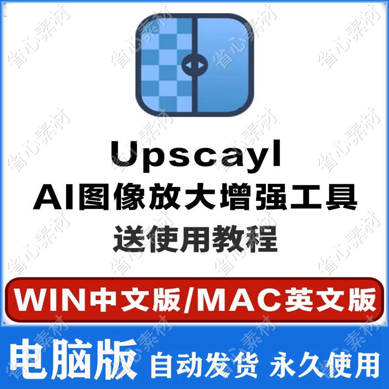 Upscayl图片无损放大电脑软件AI绘画辅助图像处理像素修复放大