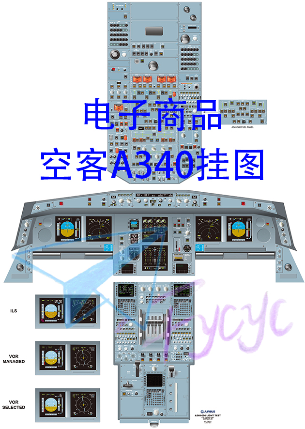 Airbus 空客A340 驾驶舱图 仪表板 超清 飞机驾驶室 电子版 挂图