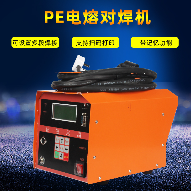 PE管全自动轻型逆变电熔焊机燃气钢丝网骨架管热熔机对焊机电容机