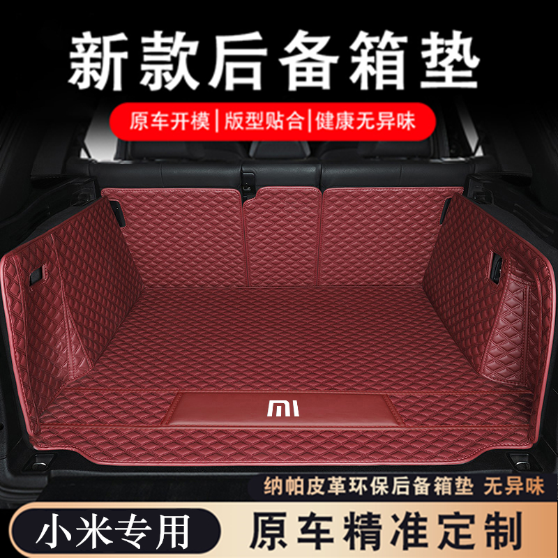 适用于24款小米SU7后备箱垫全包围内饰改装搭配用品汽车SU7尾箱垫