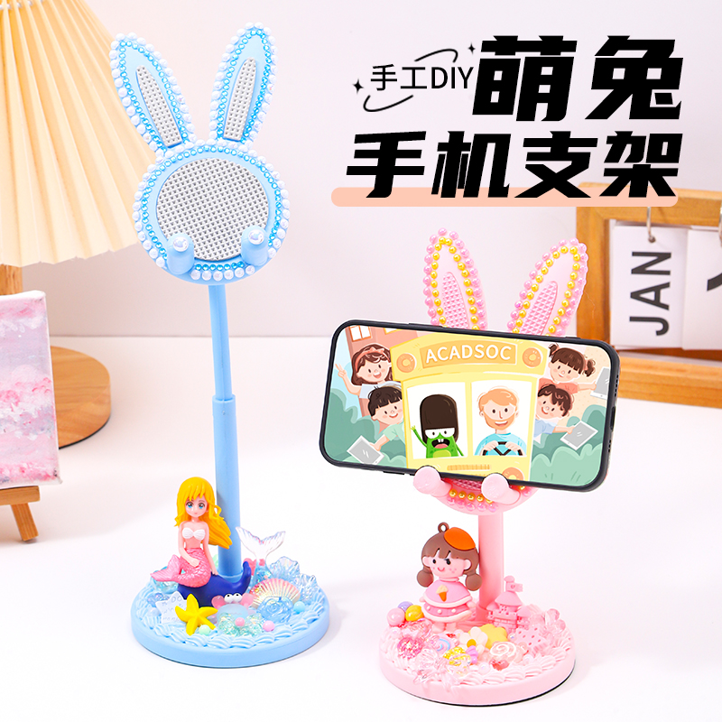 儿童diy萌兔手机支架制作材料包 创意手工奶油胶益智玩具新年礼物
