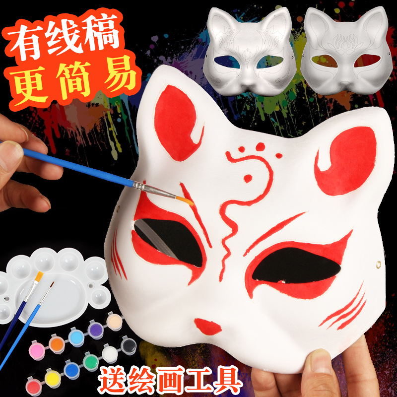 白色手绘狐狸面具空白手工制作儿童DIY半脸勾线可戴猫脸纸浆脸谱