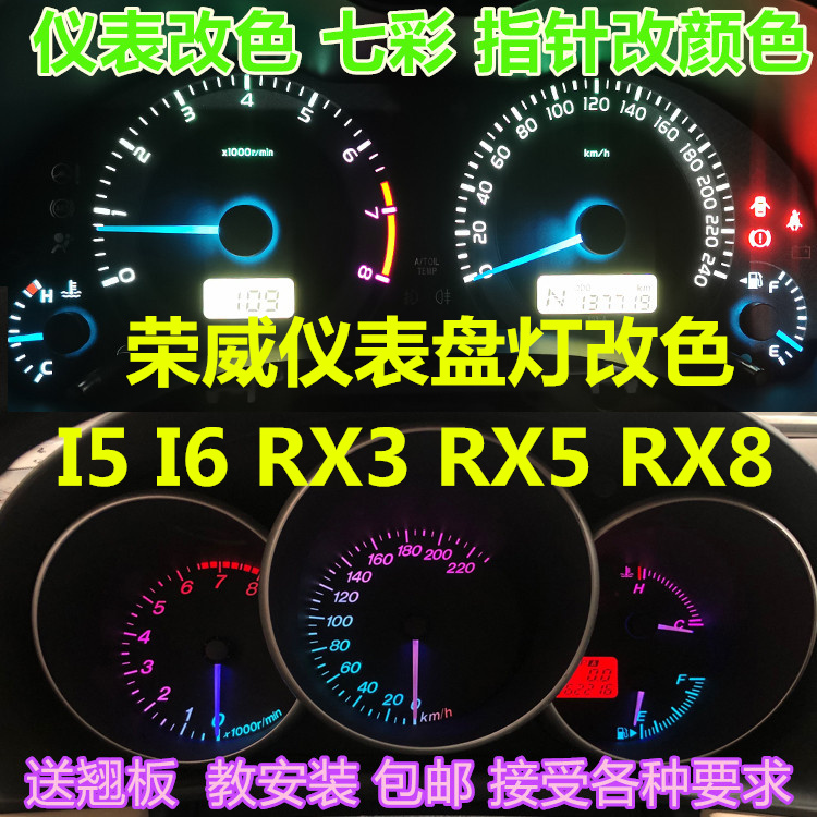荣威I5 I6 RX3 RX5 RX8仪表盘灯泡改装改色led七彩背景灯指针灯泡