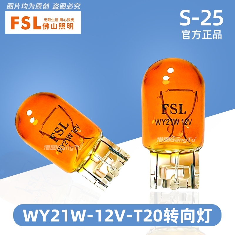 适用于荣威EI5 i5前大灯转向灯泡 方向灯插泡黄光卤素灯泡单丝
