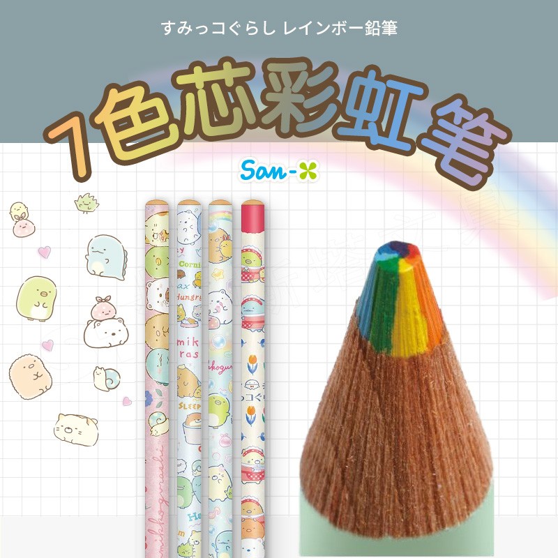 日本san-x角落生物一笔7色芯彩虹铅笔渐变色儿童卡通圆杆彩色铅笔