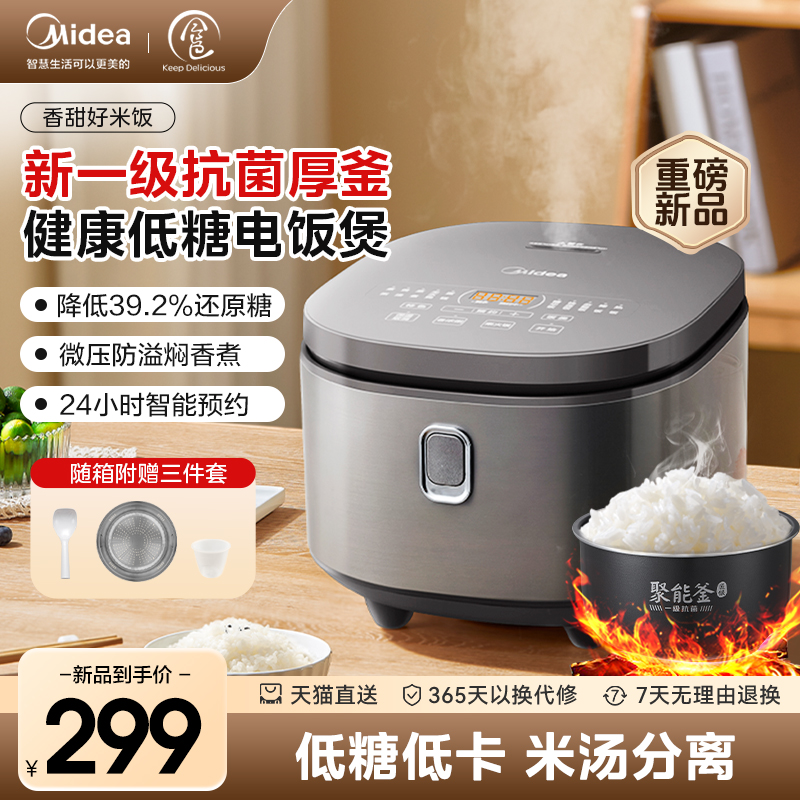 美的低糖电饭煲米汤分离家用不粘抗菌电饭锅滤沥控糖蒸煮米饭锅新