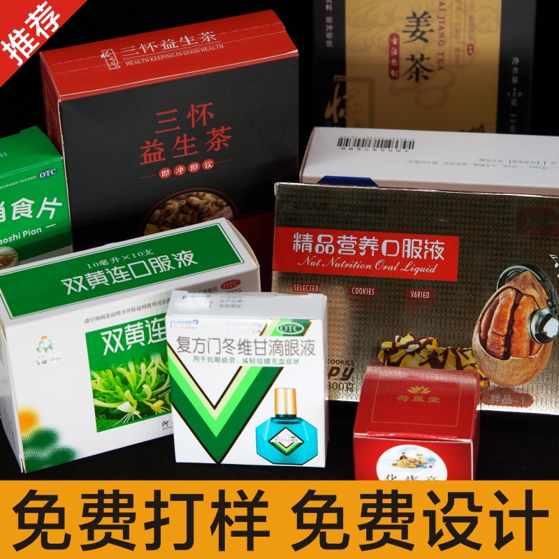 定制白卡盒食品包装盒定做外卖纸盒印刷面膜盒子化妆药品彩盒设计