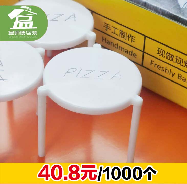 塑料圆盖白色披萨三角架外卖分离支架Pizza足数一箱1000只包邮
