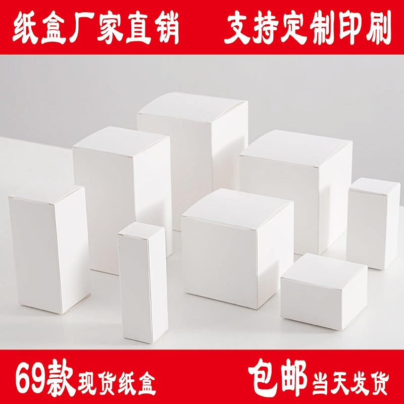 白卡纸盒通用白色小纸盒定做中性纸盒包装盒 小白盒批发 现货白盒