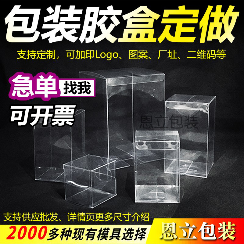 PVC透明盒子定做长方形PET塑料包装盒定制伴手办展示盒礼品盒胶壳