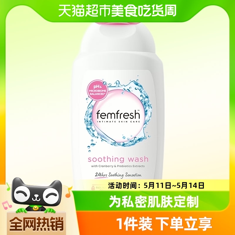 Femfresh芳芯英国进口经期护理弱酸温和私处洗护液舒缓保湿250ml