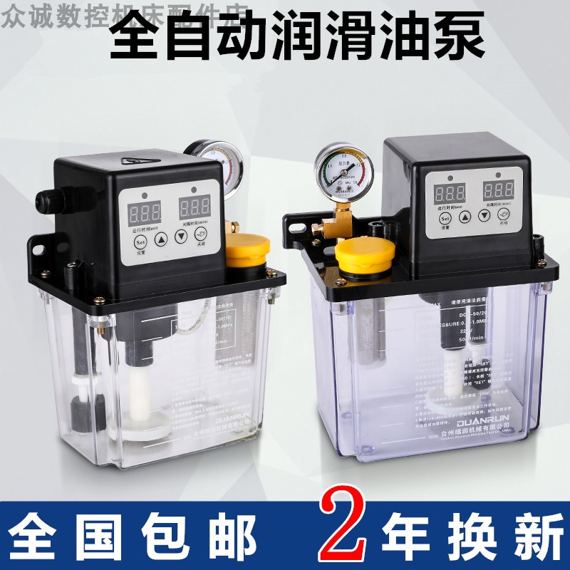 数控机床油泵全自动润滑油泵数显注油器220V电磁润滑泵活塞