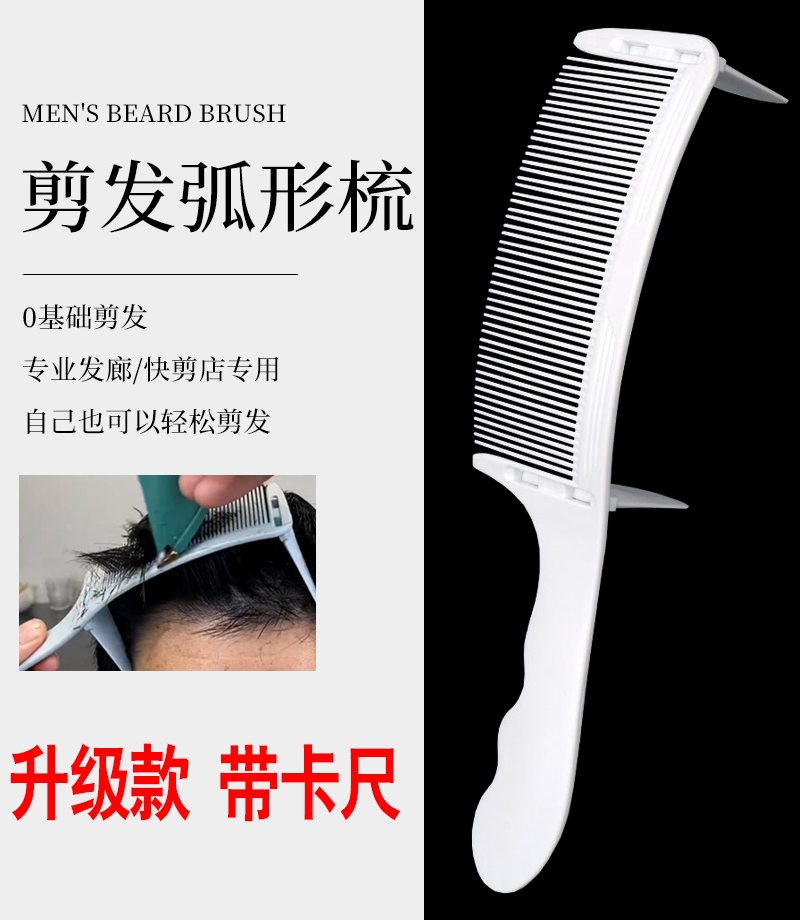 男士弯头弧形梳子神器发型师专用 剃寸头理发梳子超薄弧形平头梳