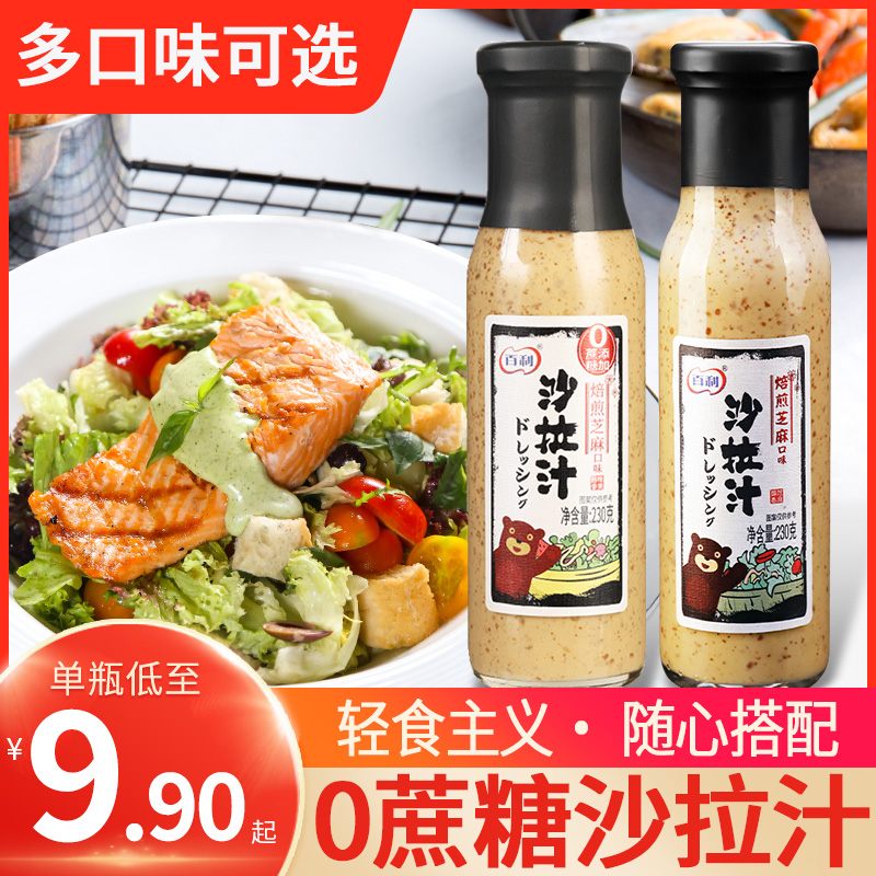 百利0蔗糖焙煎芝麻沙拉汁油醋汁家用日式大拌菜汁蔬菜水果沙拉酱