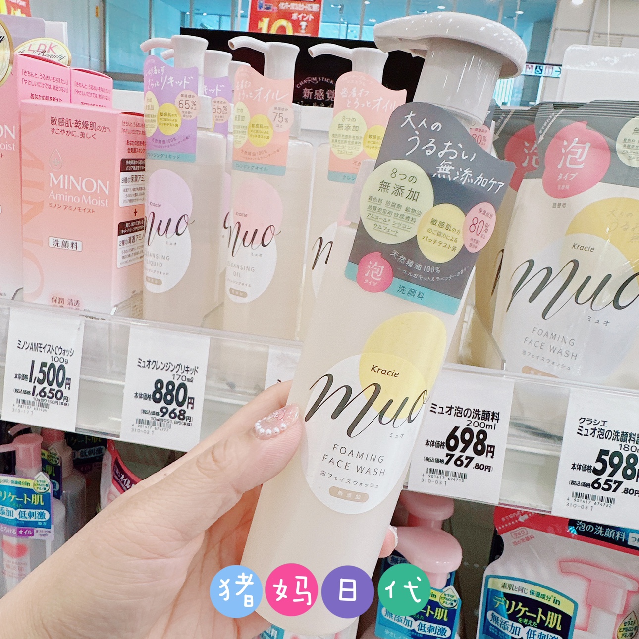 日本kracie嘉娜宝 muo氨基酸泡沫洗面奶无添加温和保湿洁面泡沫