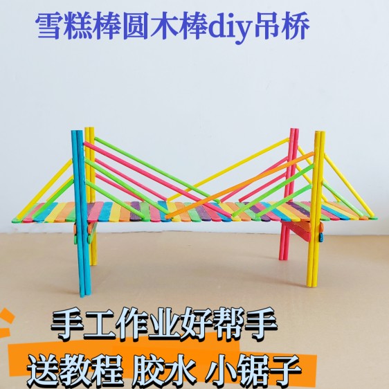 包邮模型材料木条木棒雪糕棒冰棒棍手工DIY制作吊桥模型材料