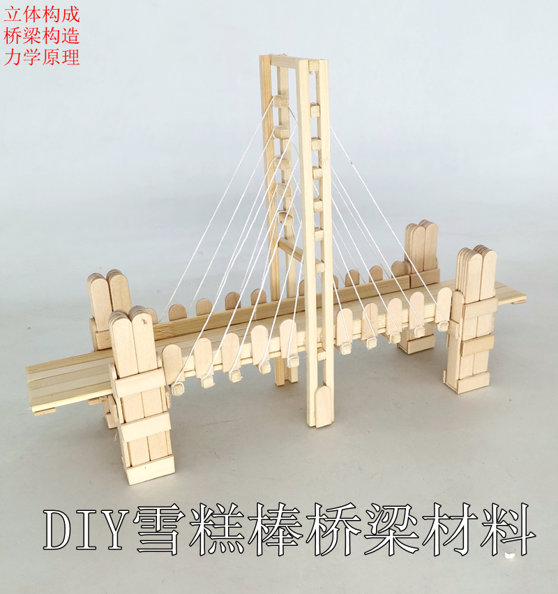 包邮DIY创意手工制作雪糕棒桥梁构造吊桥模型材料包工具成品小学