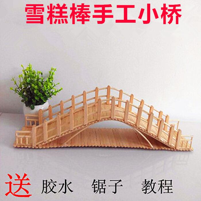 冰棒棍手工diy制作桥模型木条木棒桥梁吊桥儿童雪糕棒小桥材料包