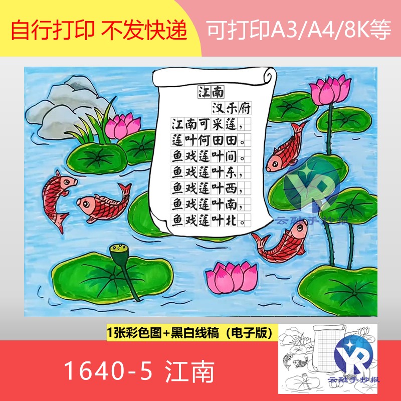 1640-5江南汉乐府田字格一年级上册古诗配画夏天夏日手抄报电子版