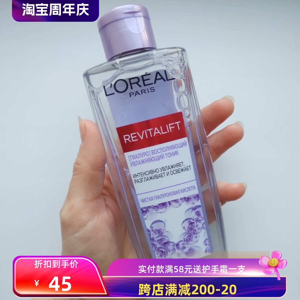俄罗斯欧莱雅透明质酸化妆水爽肤水保湿滋润200ml所有肤质敏感肌