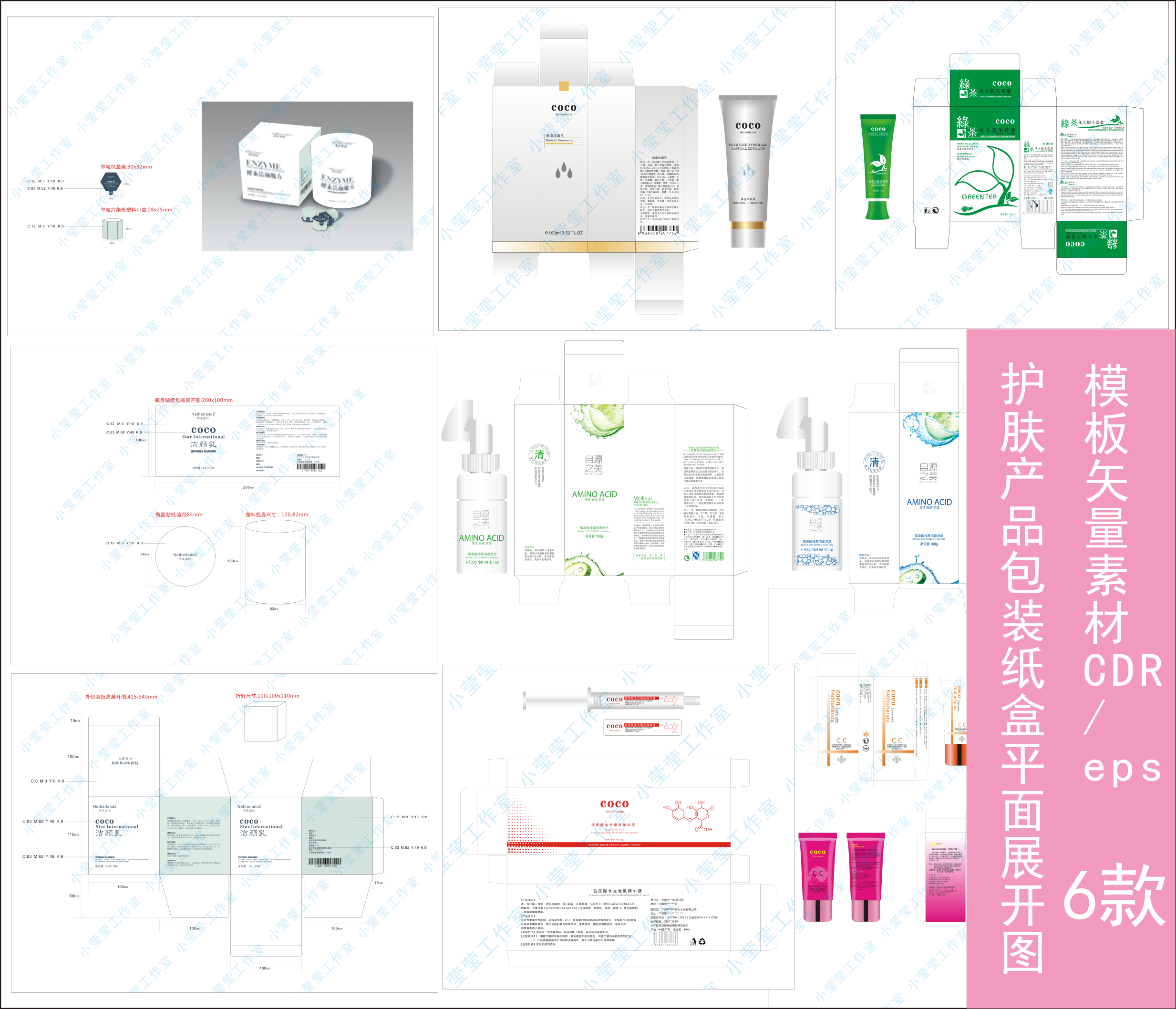 护肤产品化妆品系列包装纸盒平面展开图模板CDR矢量素材