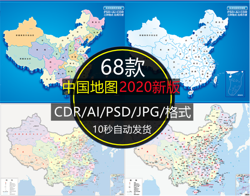 中国地图2021新版矢量高清中国地图电子版CDR/AI/PPT素材模板PSD