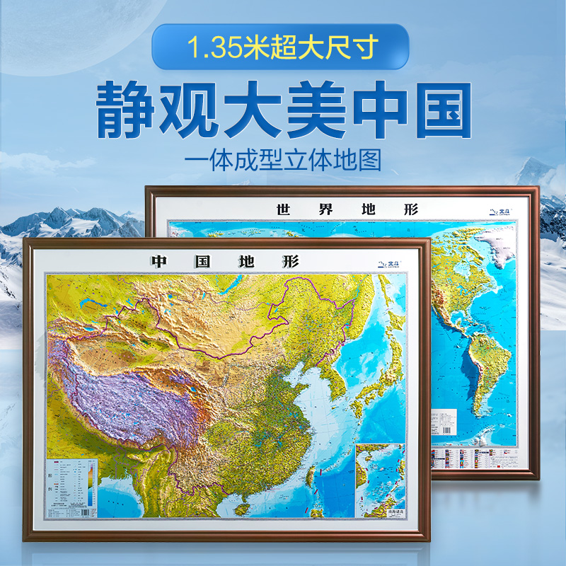 中国地图地形