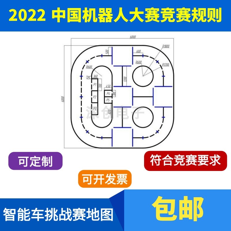 2022 中国机器人大赛竞赛规则 智能车挑战赛地图 智能车