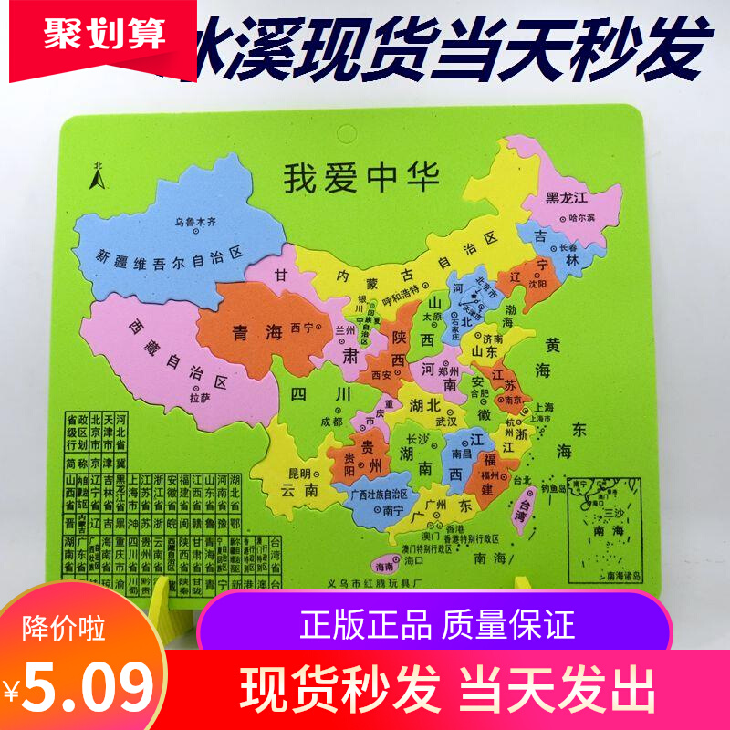 塑料泡沫地图地理拼图省份简称拼图中小学生中国政区图拼图现货发