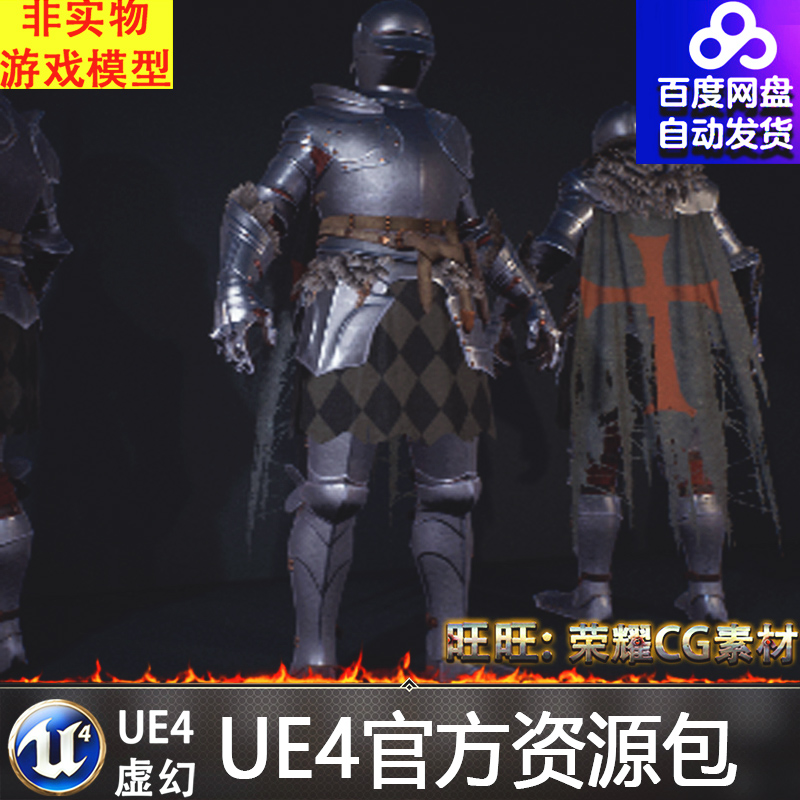 虚幻4 Gothic Knight魔幻风格哥萨克UE4铁甲骑士剑士动画角色模型