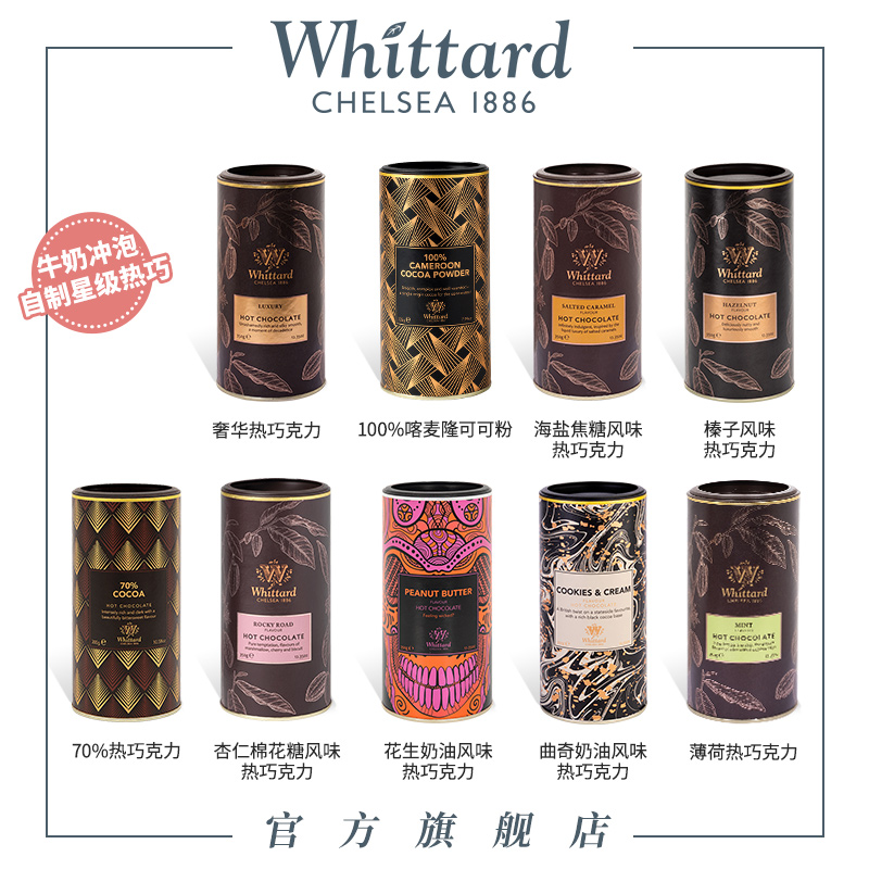 Whittard热巧克力粉朱古力冲饮粉罐装可可粉固体饮料英国进口礼物
