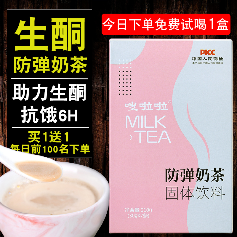 防弹奶茶嗖啦啦MCT奶咖啡代餐冲饮官方正品固体饮料生酮奶昔饱腹