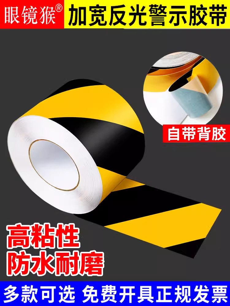 反光警示胶带黑黄红白斑马线警戒地贴PVC安全标识区域划线灭火器