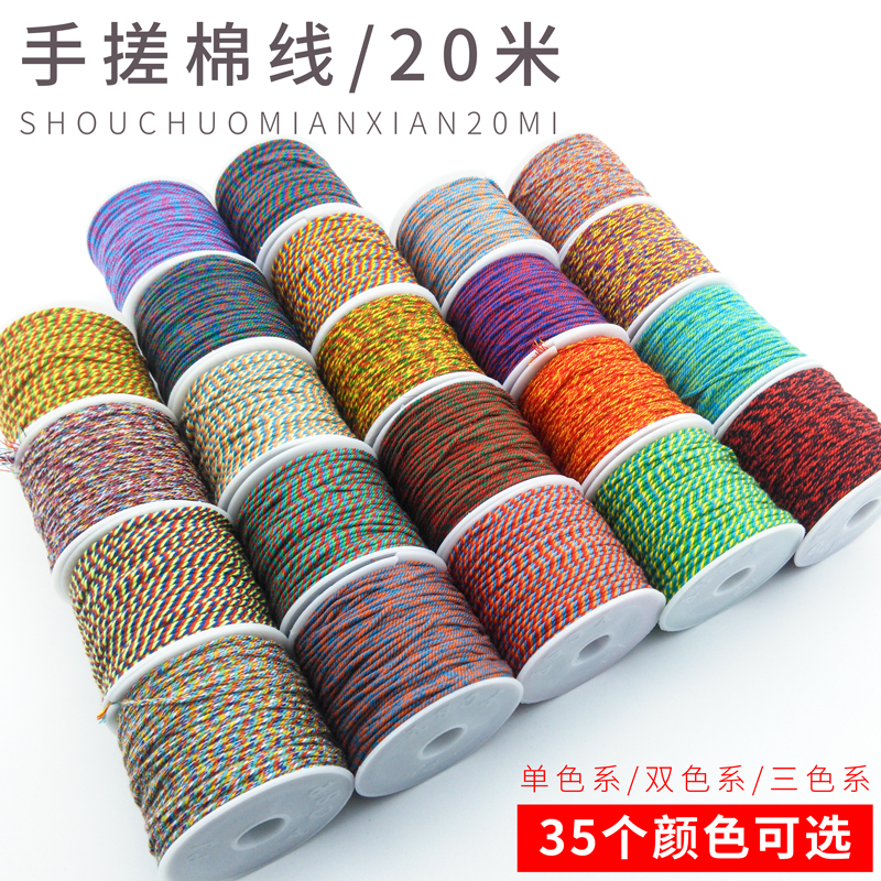 1mm手搓棉线20米 藏式棉绳文玩串珠编织绳手绳棉绳五彩手串编绳