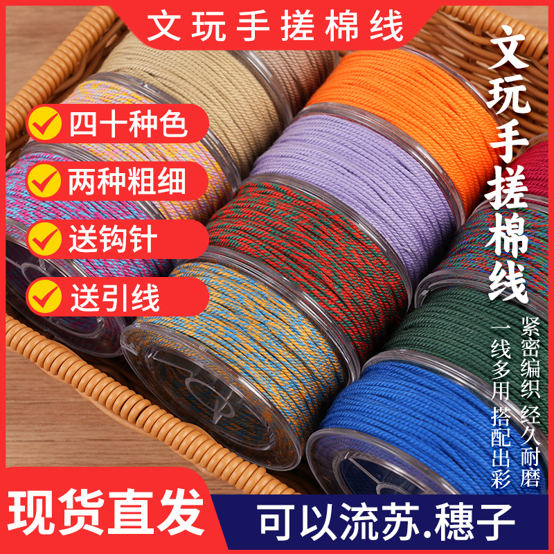 藏式手搓棉线文玩线绳手串绳棉绳子星月菩提编织耐磨串珠编绳专用