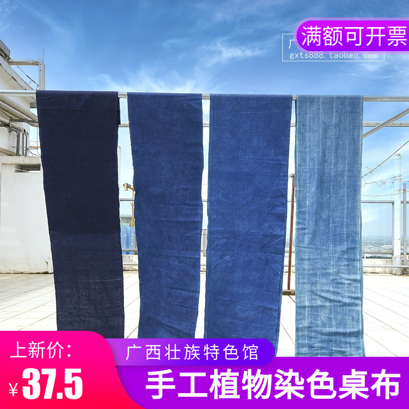 广西民间传统手工织布土布 纯色蓝靛天然植物染色棉布 桌布老粗布